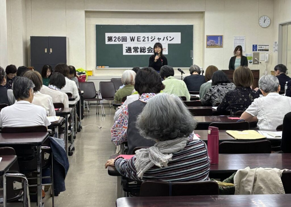 WE21ジャパンの2025年がスタートしました
